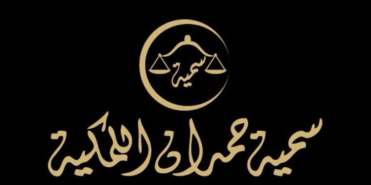 مكتب سمية حمدان اللمكية للمحاماة والاستشارات القانونية تعلن وظيفة شاغرة