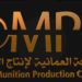 الشركة العمانية لإنتاج الذخائر تعلن وظيفة شاغرة