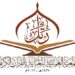 الجمعية العمانية للعناية بالقرآن الكريم تعلن وظيفة شاغرة