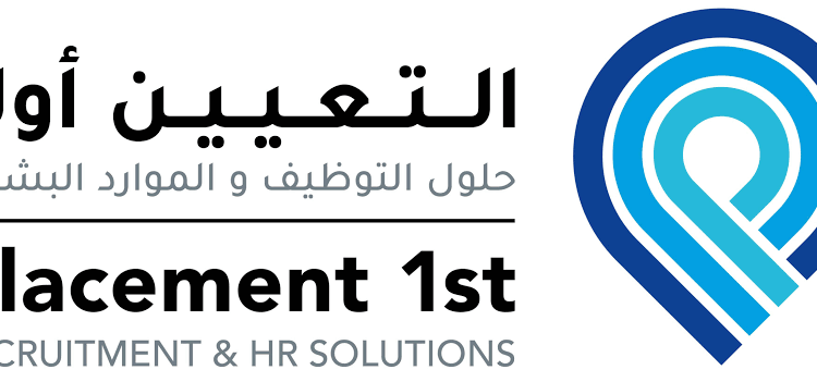 شركة حلول التوظيف والموارد البشرية (التعيين أولاً) تعلن وظيفة شاغرة