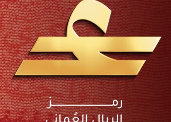 البنك المركزي العُماني يطلق الرمز الرسمي للريال العُماني