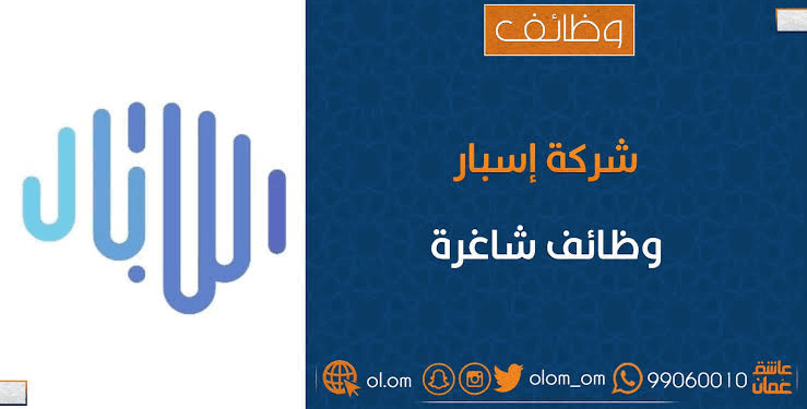 شركة إسبار تعلن وظيفة شاغرة