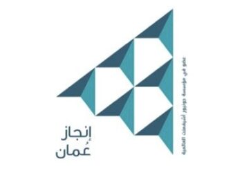 مؤسسة إنجاز عمان تعلن فرص عمل تطوعية