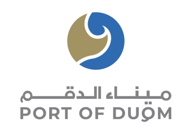 ميناء الدقم يعلن وظيفة شاغرة 1 ميناء الدقم يعلن وظيفة شاغرة