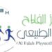 مركز الفلاح الطبي يعلن وظيفة شاغرة