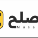 شركة مصلح تعلن فرصة تدريبية 10 شركة مصلح تعلن فرصة تدريبية
