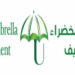 شركة المظلة الخضراء تعلن وظيفة شاغرة