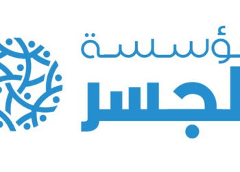 مؤسسة الجسر تعلن وظيفة شاغرة
