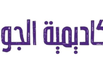 أكاديمية الجود تعلن وظائف شاغرة