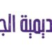 أكاديمية الجود تعلن وظائف شاغرة