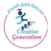 مدرسة الجيل المبدع الخاصة تعلن وظائف شاغرة