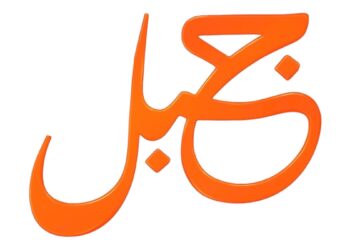 شركة جبل العقارية تعلن وظيفة شاغرة