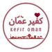 شركة كفير عمان تعلن وظيفة شاغرة 8 شركة كفير عمان تعلن وظيفة شاغرة