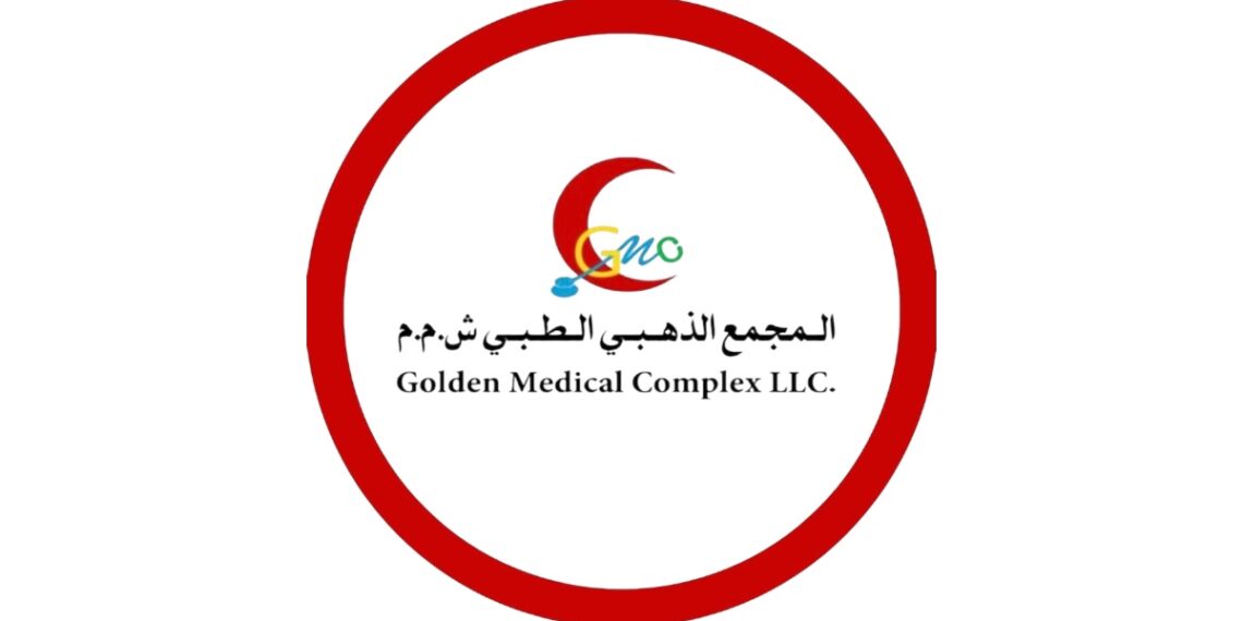 المجمع الذهبي الطبي في الرستاق يعلن وظيفة شاغرة 1 المجمع الذهبي الطبي في الرستاق يعلن وظيفة شاغرة