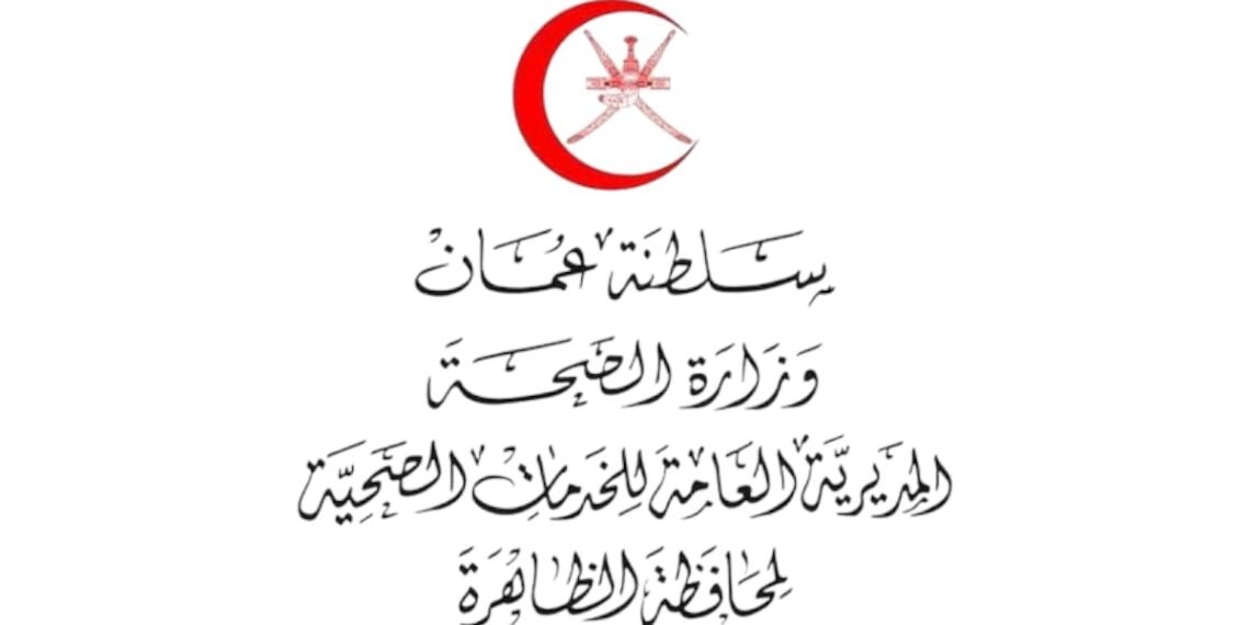 دعوة لإجراء المقابلة الشخصية لوظيفة “مضمد” بمحافظة الظاهرة 1 دعوة لإجراء المقابلة الشخصية لوظيفة “مضمد” بمحافظة الظاهرة