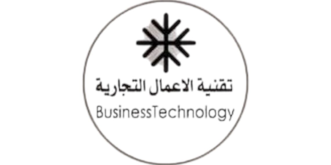 شركة تقنية الأعمال التجارية تعلن فرصة تدريبية