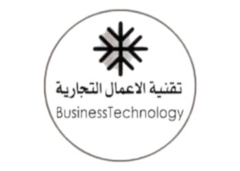شركة تقنية الأعمال التجارية تعلن فرصة تدريبية