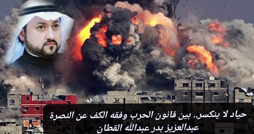 حياد لا ينكسر.. بين قانون الحرب وفقه الكف عن النصرة 1 حياد لا ينكسر.. بين قانون الحرب وفقه الكف عن النصرة