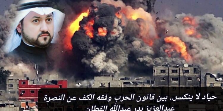 حياد لا ينكسر.. بين قانون الحرب وفقه الكف عن النصرة