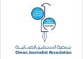 جمعية الصحفيين العُمانية تعلن عن إطلاق مسابقة الإجادة الصحفية