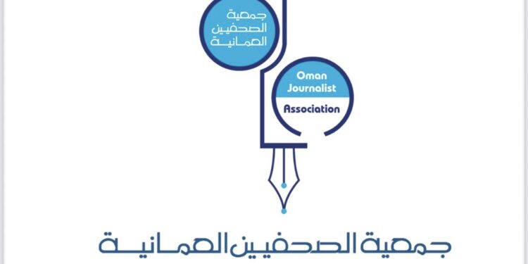جمعية الصحفيين العُمانية تعلن عن إطلاق مسابقة الإجادة الصحفية