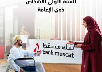 بنك مسقط يقدم إعفاءً من الرسوم السنوية على البطاقات الائتمانية للزبائن من ذوي الإعاقة