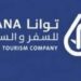 شركة توانا للسفر والسياحة اعلن وظائف شاغرة