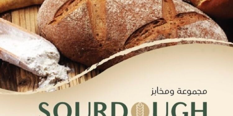 مجموعة ومخابز العجين المخمر تعلن وظيفة شاغرة