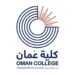 كلية عُمان للإدارة والتكنولوجيا تعلن وظيفة شاغرة
