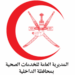 صحية الداخلية تعلن وظيفة شاغرة