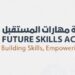 أكاديمية مهارات المستقبل تعلن وظائف شاغرة