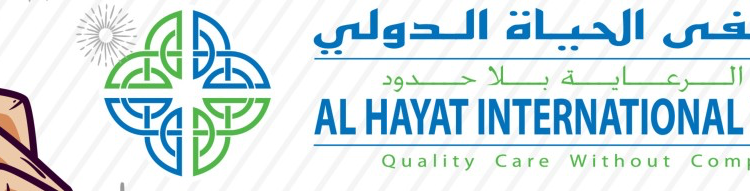 مستشفى الحياة الدولي يعلن وظائف شاغرة 1 مستشفى الحياة الدولي يعلن وظائف شاغرة