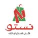 مجموعة نستو هايبر ماركت تعلن وظيفة شاغرة