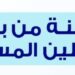 إطلاق الدفعة الـ8 من برنامج تأهيل وتطوير العاملين المستقلين (نفاذ)