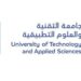 جامعة التقنية والعلوم التطبيقية بمسندم تعلن شواغر وظيفية