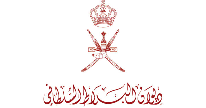 مرسوم سلطاني بتعيينات جديدة في ديوان البلاط السلطاني