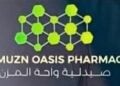 صيدلية واحة المزن تعلن وظيفة شاغرة