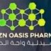 صيدلية واحة المزن تعلن وظيفة شاغرة 8 صيدلية واحة المزن تعلن وظيفة شاغرة