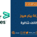 شركة بيكر هيوز تعلن وظيفة شاغرة