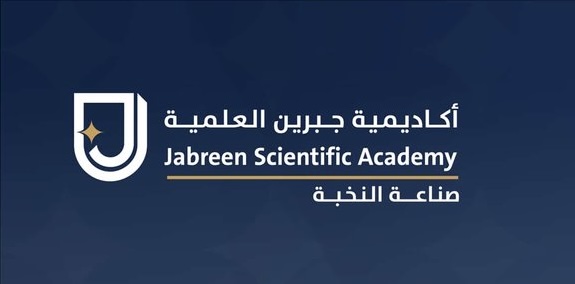 أكاديمية جبرين العلمية تعلن وظيفة شاغرة 1 أكاديمية جبرين العلمية تعلن وظيفة شاغرة