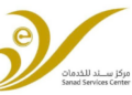 مركز سند للخدمات في بوشر يعلن وظيفة شاغرة