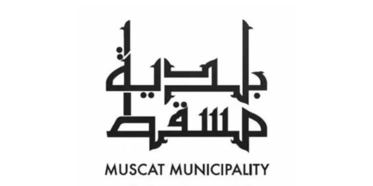بلدية مسقط تعلن وظيفة شاغرة