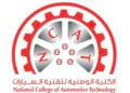 الكلية الوطنية لتقنية السيارات تعلن وظائف شاغرة