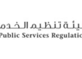 هيئة تنظيم الخدمات العامة تعلن وظيفة شاغرة