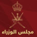 بيان حول مواعيد الإجازات الوطنية والدينية لعام 2026