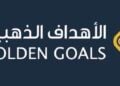 شركة الأهداف الذهبية تعلن وظيفة شاغرة