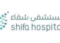 مستشفى شفاء يعلن وظائف شاغرة