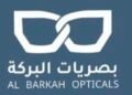 شركة بصريات البركة تعلن وظيفة شاغرة
