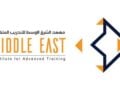 معهد الشرق الأوسط للتدريب المتقدم يعلن وظيفة شاغرة