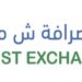 شركة الأول للصرافة تعلن وظيفة شاغرة
